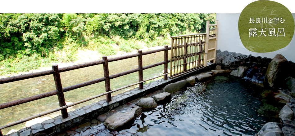 長良川を望む 露天風呂