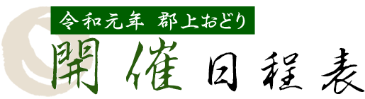 国指定重要無形民族文化財